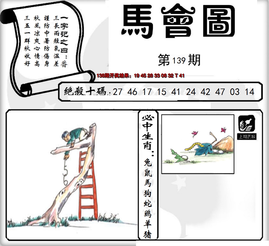 2024139期马会图