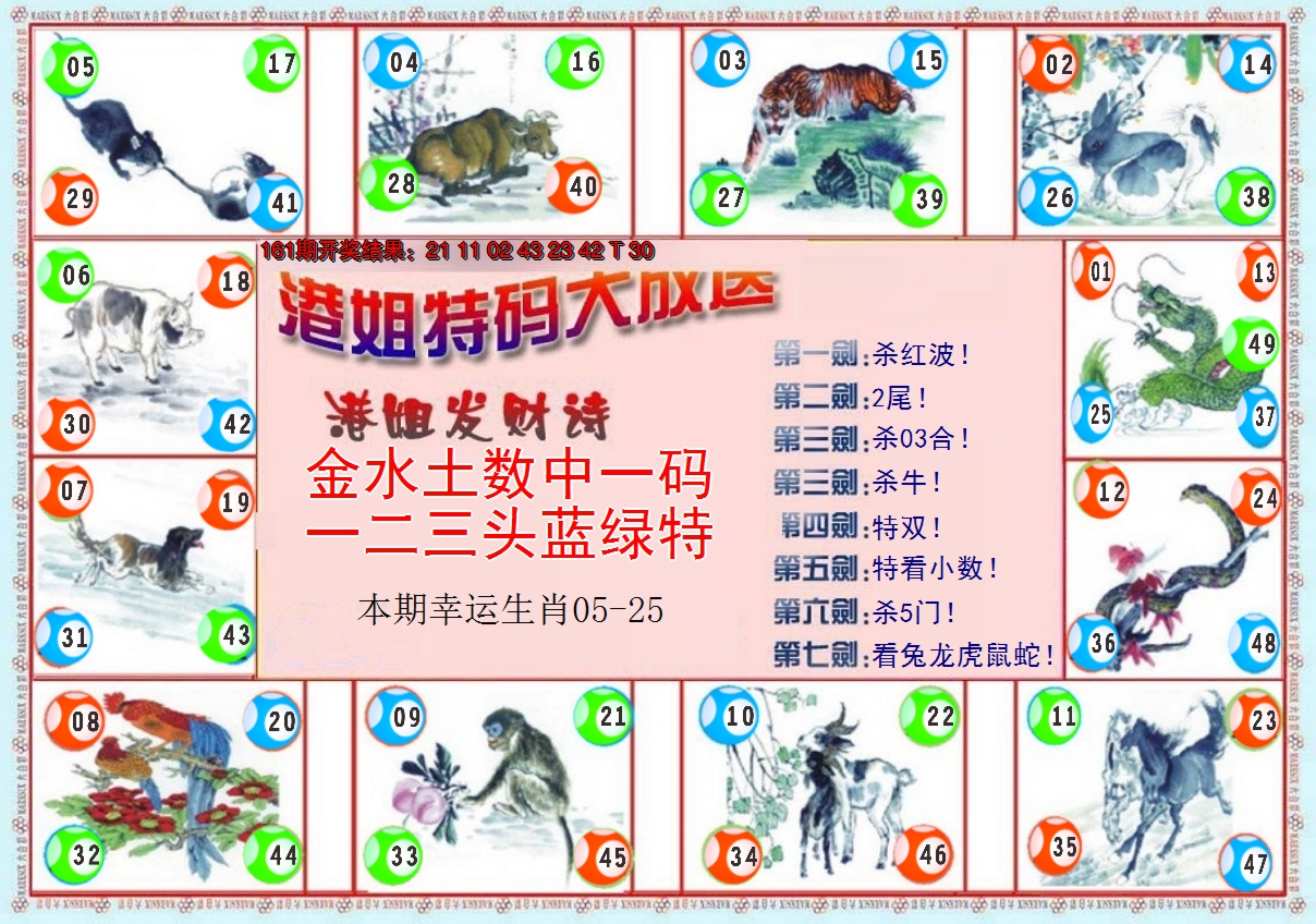 2024162期港姐密报B