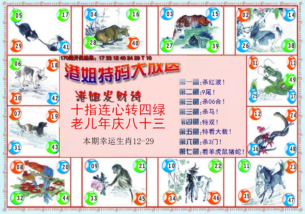 2024171期港姐密报B