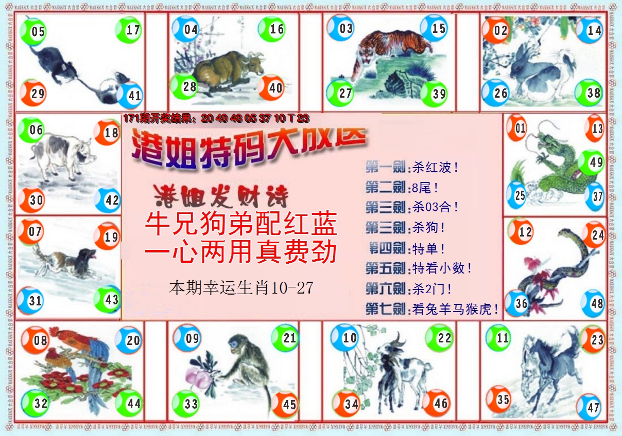 2024172期港姐密报B