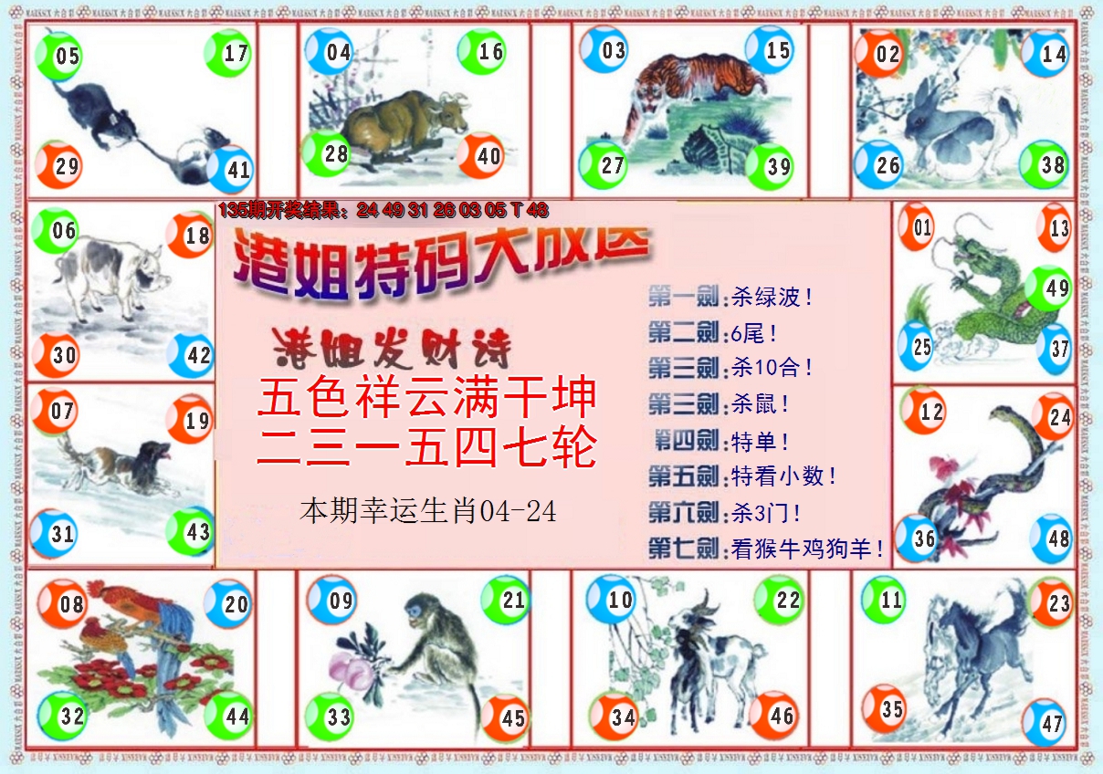 2024136期港姐密报B