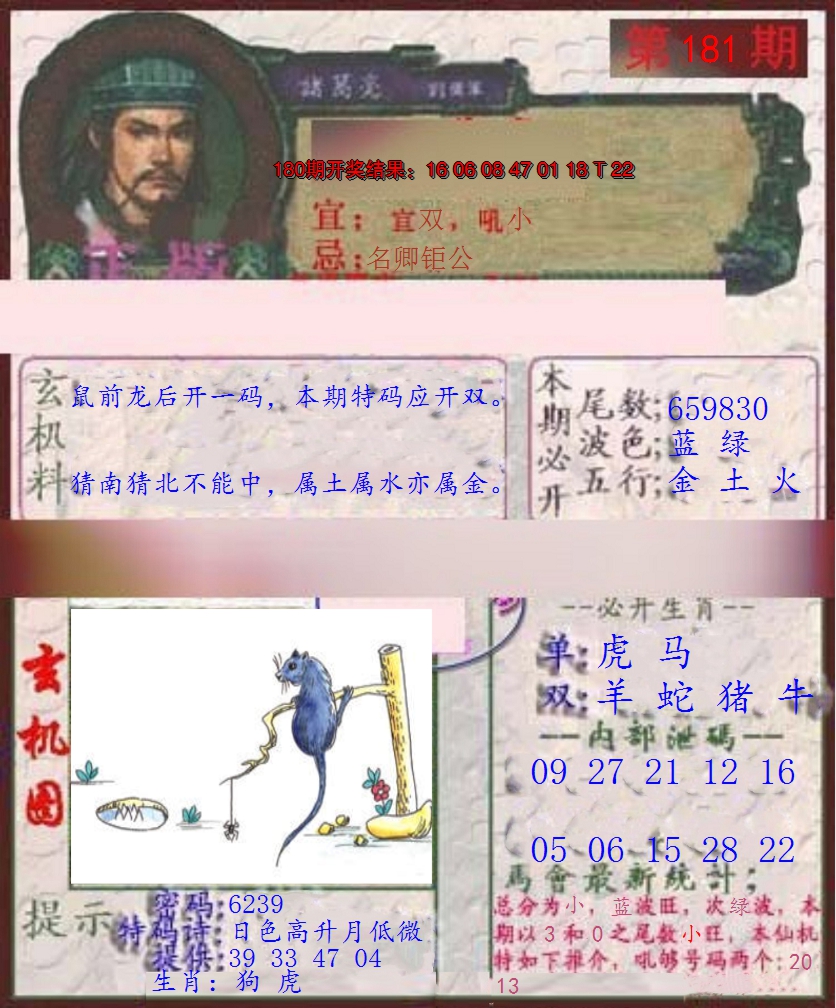 2024181期孔明报