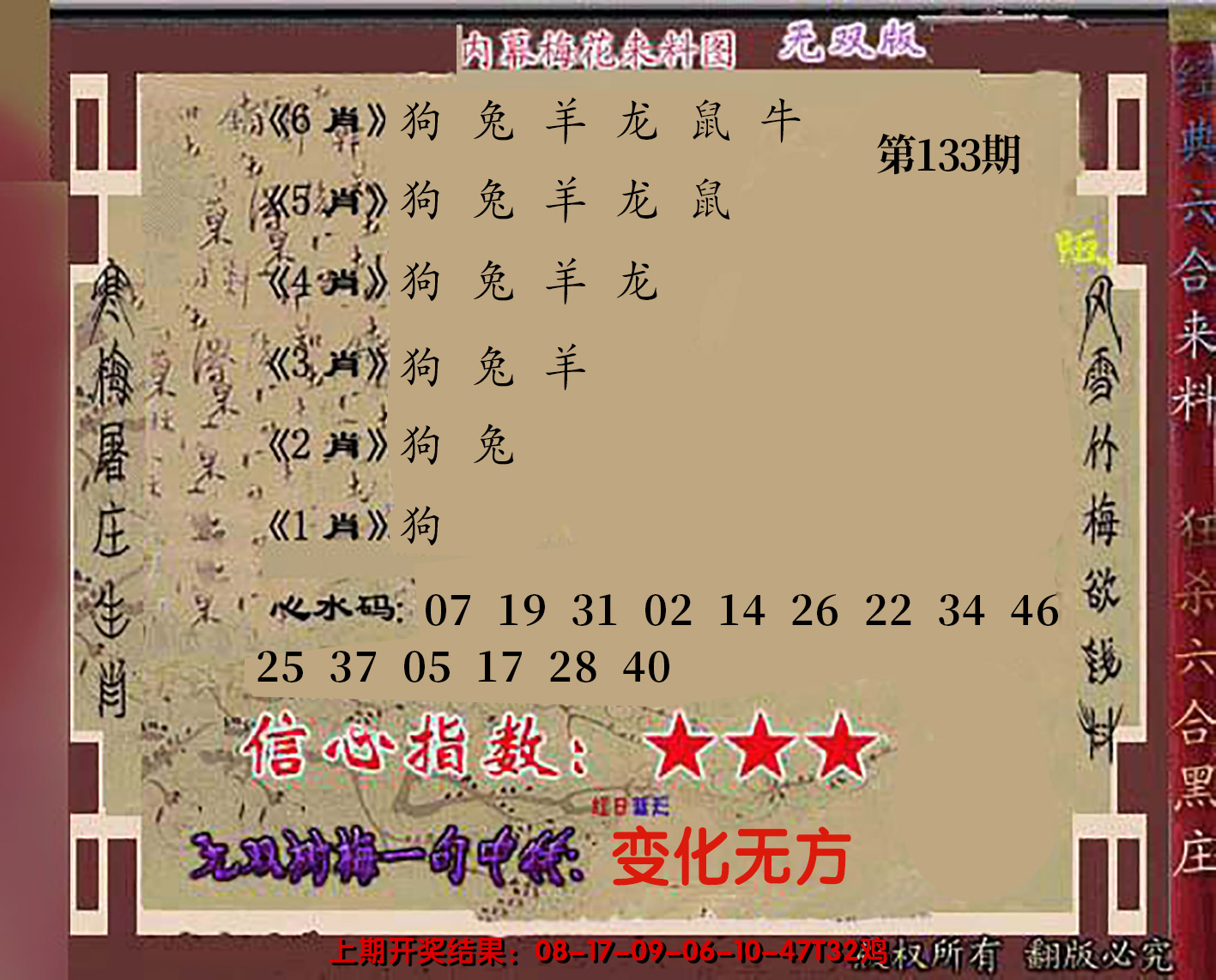 2024133期独家梅花来料