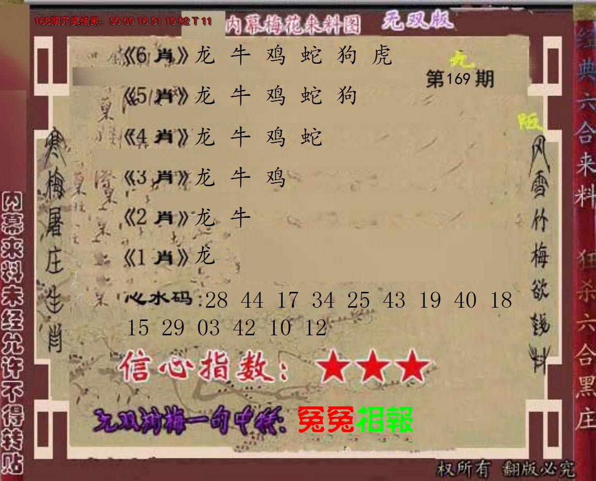 2024169期独家梅花来料