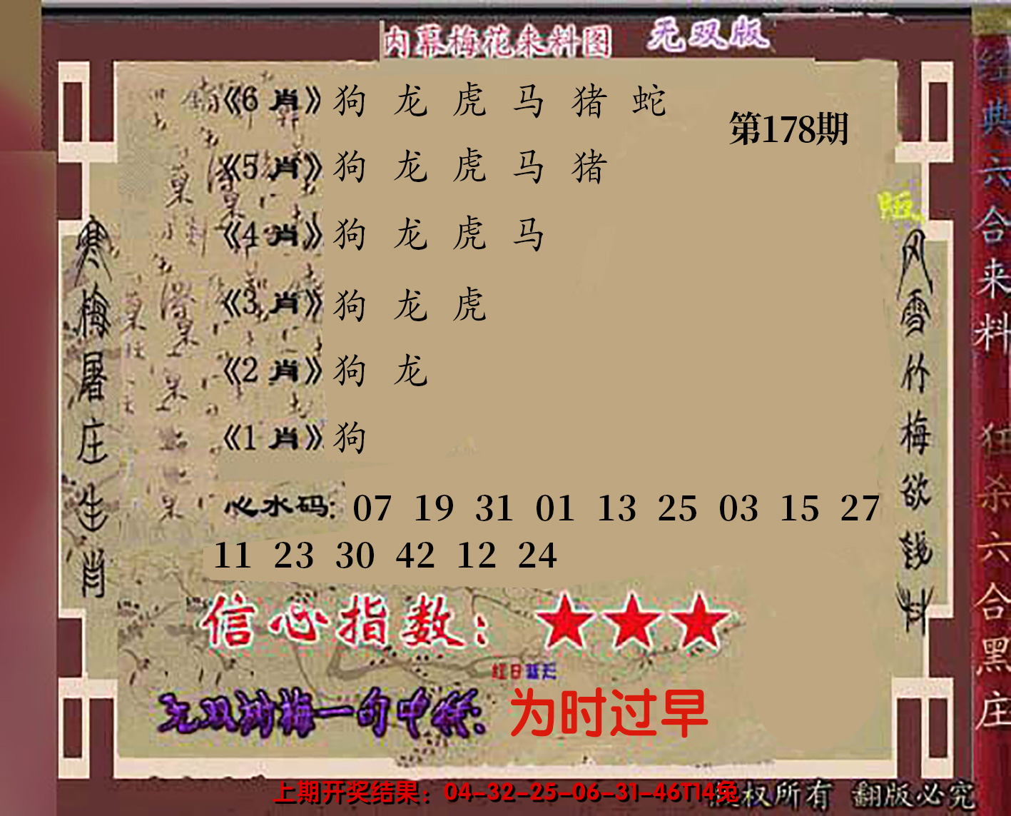 2024178期独家梅花来料