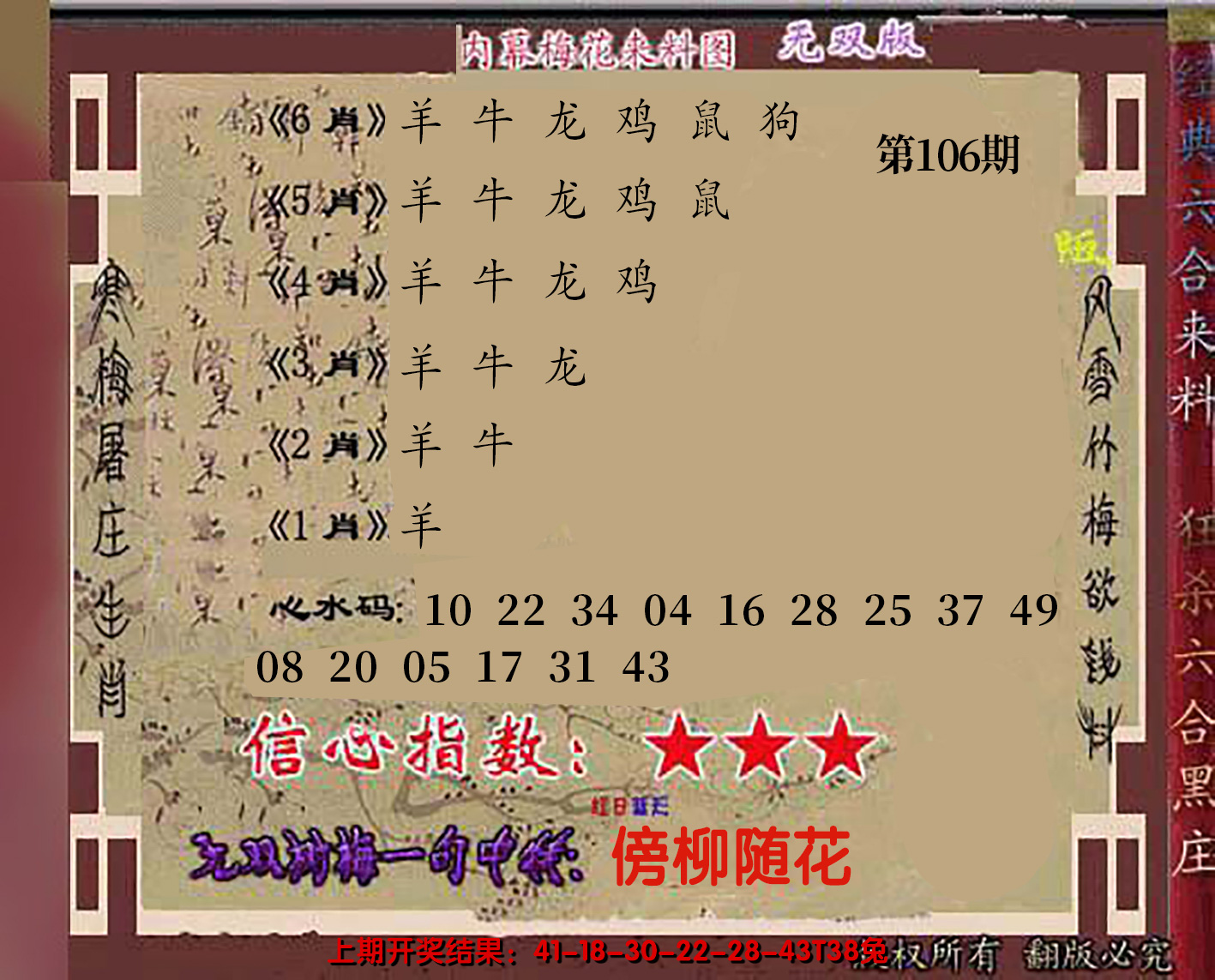 2024106期独家梅花来料