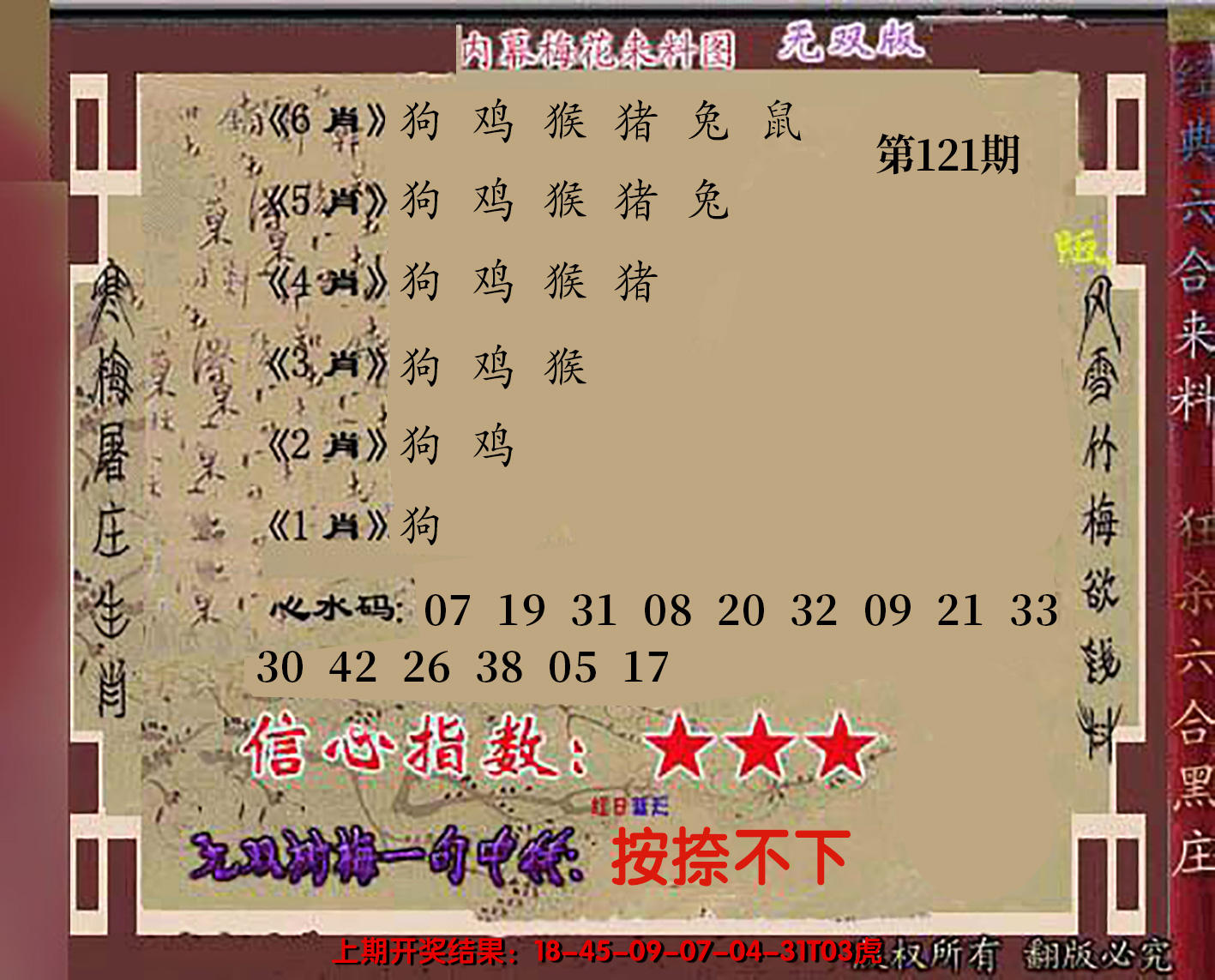2024121期独家梅花来料