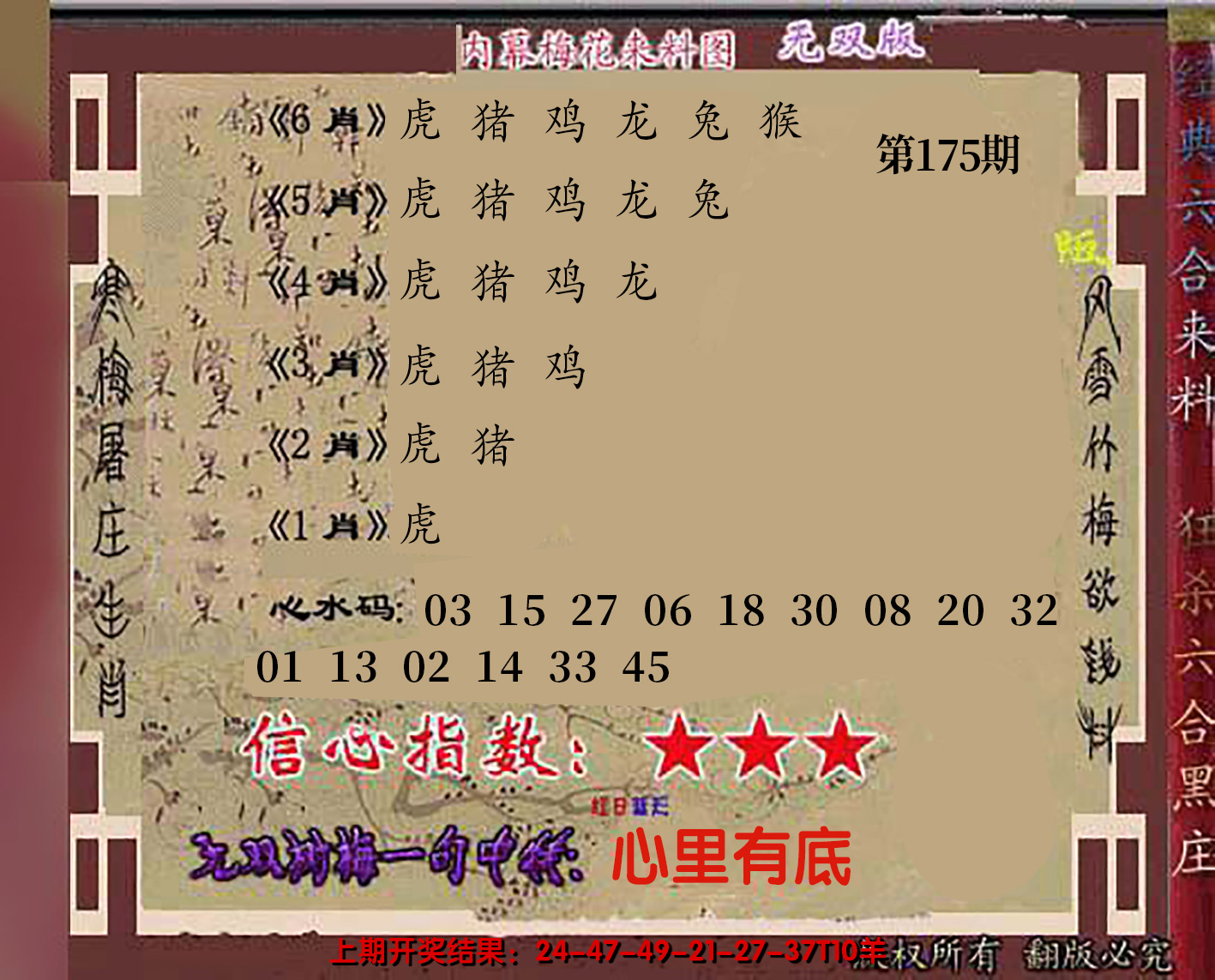 2024175期独家梅花来料