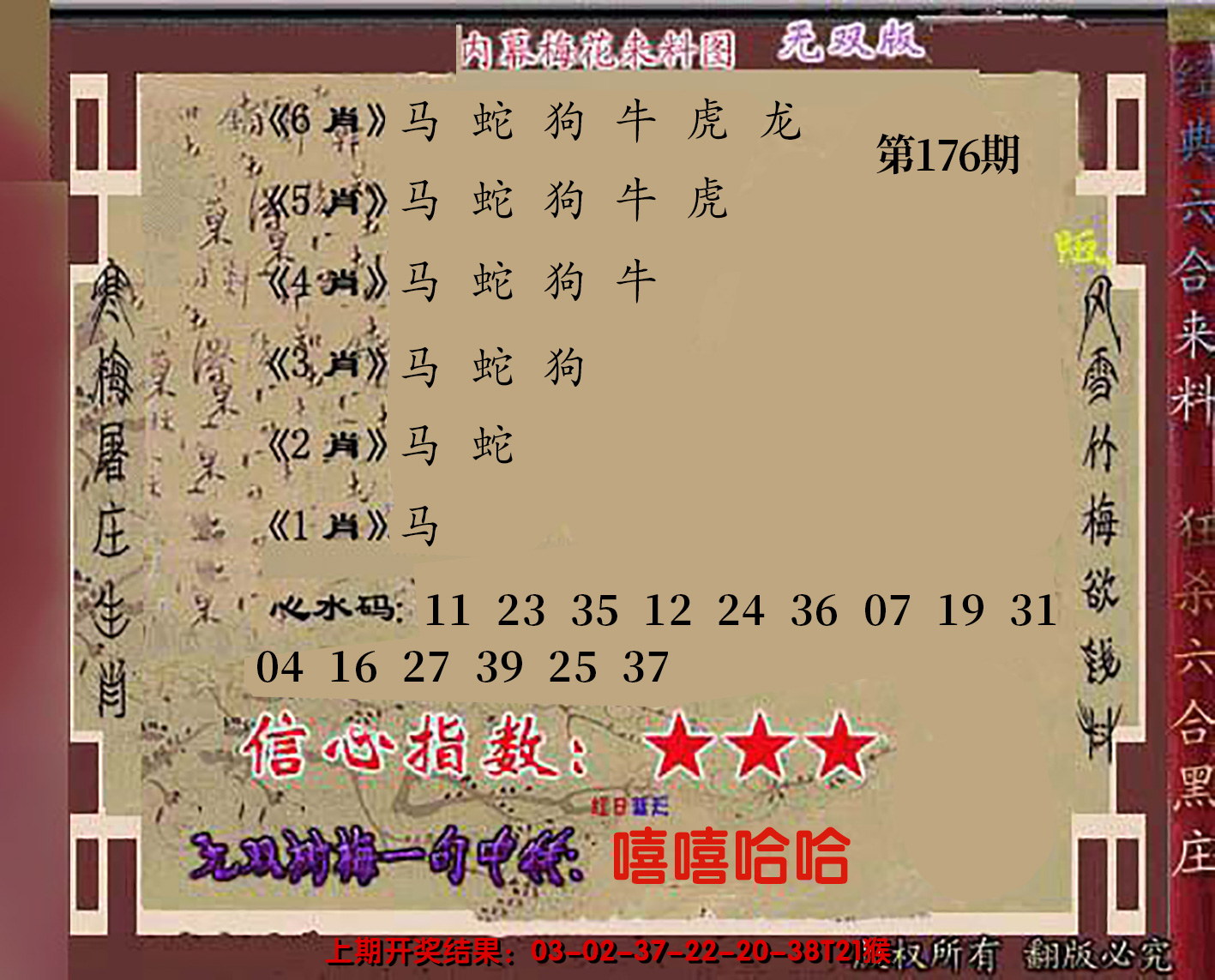 2024176期独家梅花来料