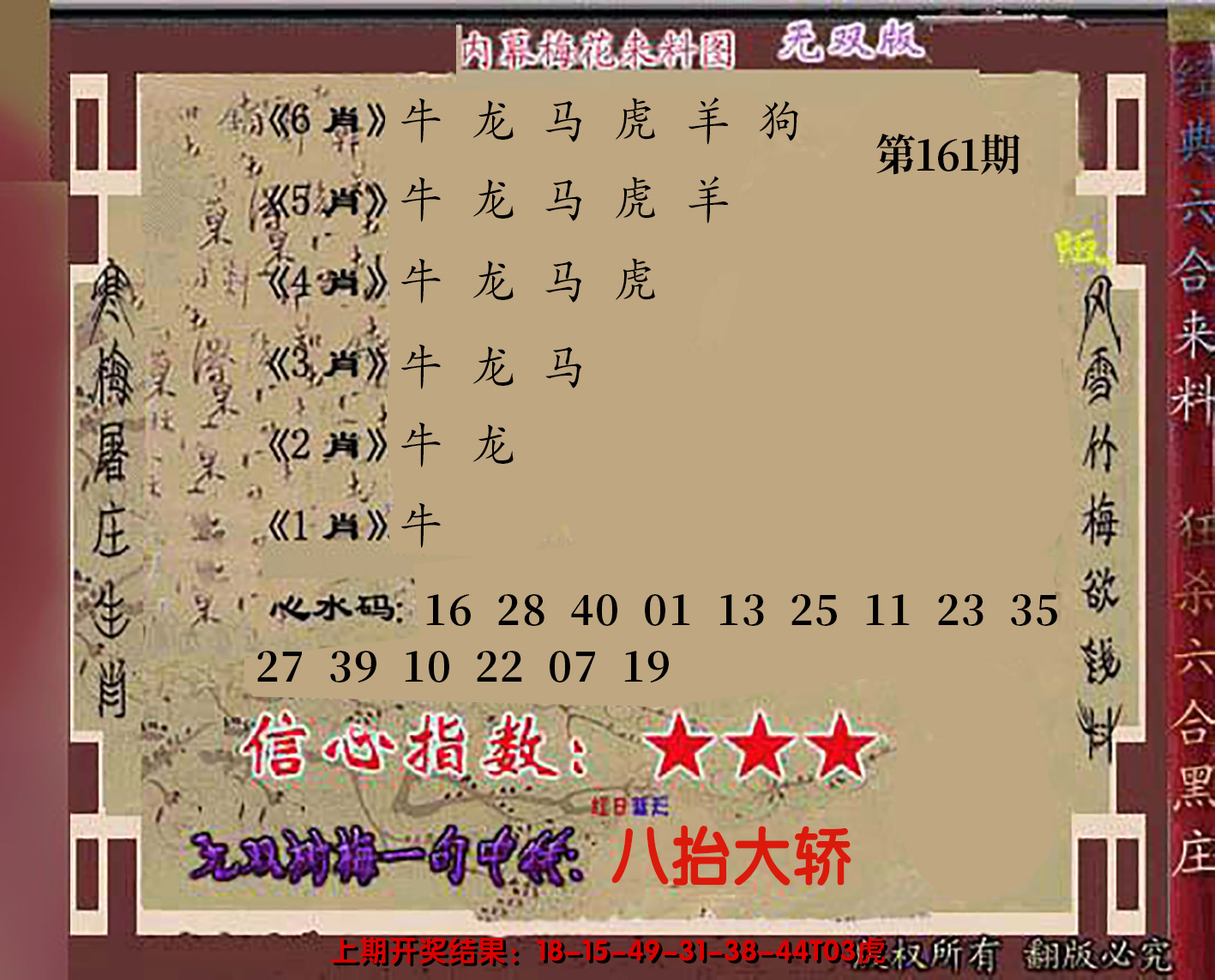 2024161期独家梅花来料