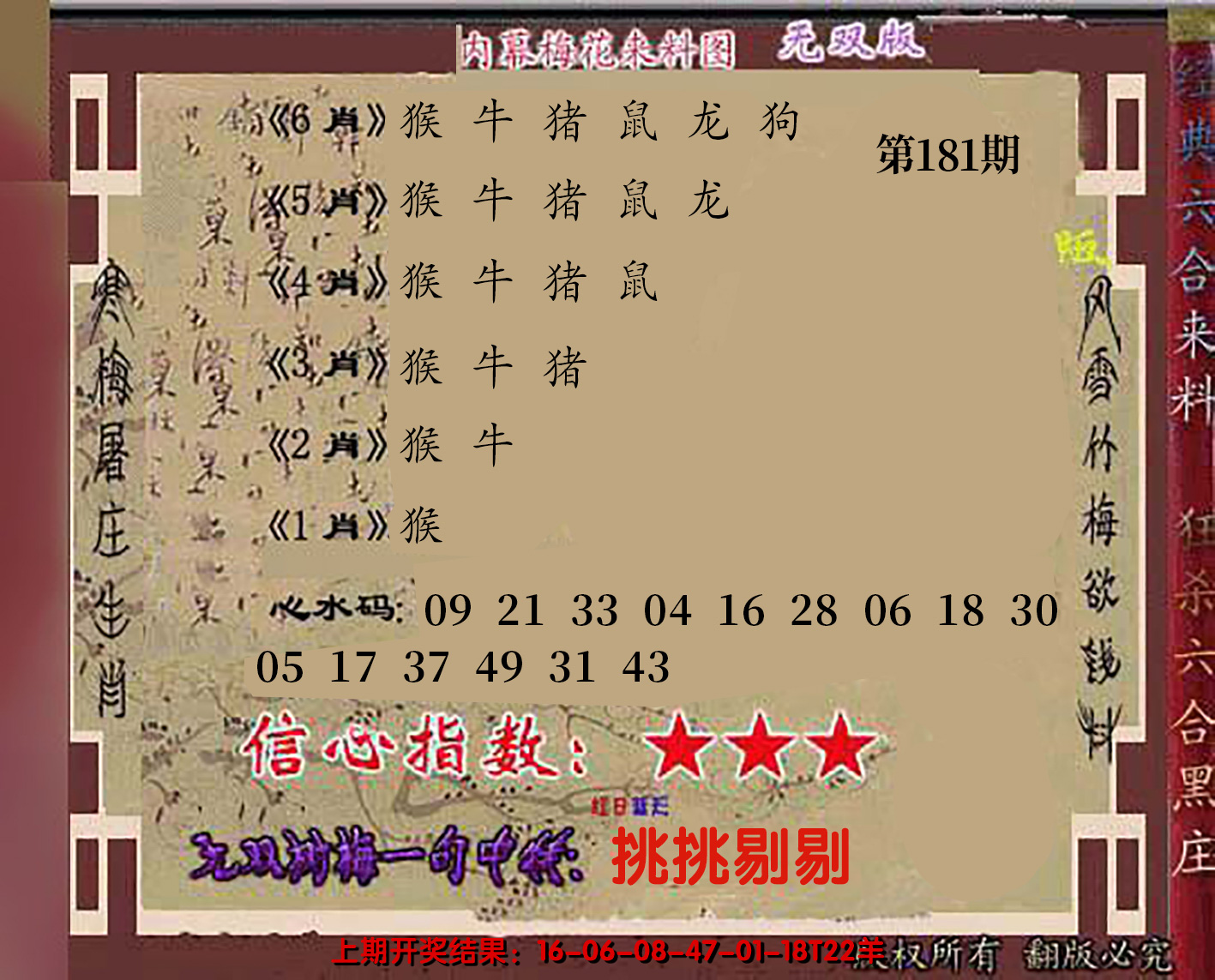 2024181期独家梅花来料