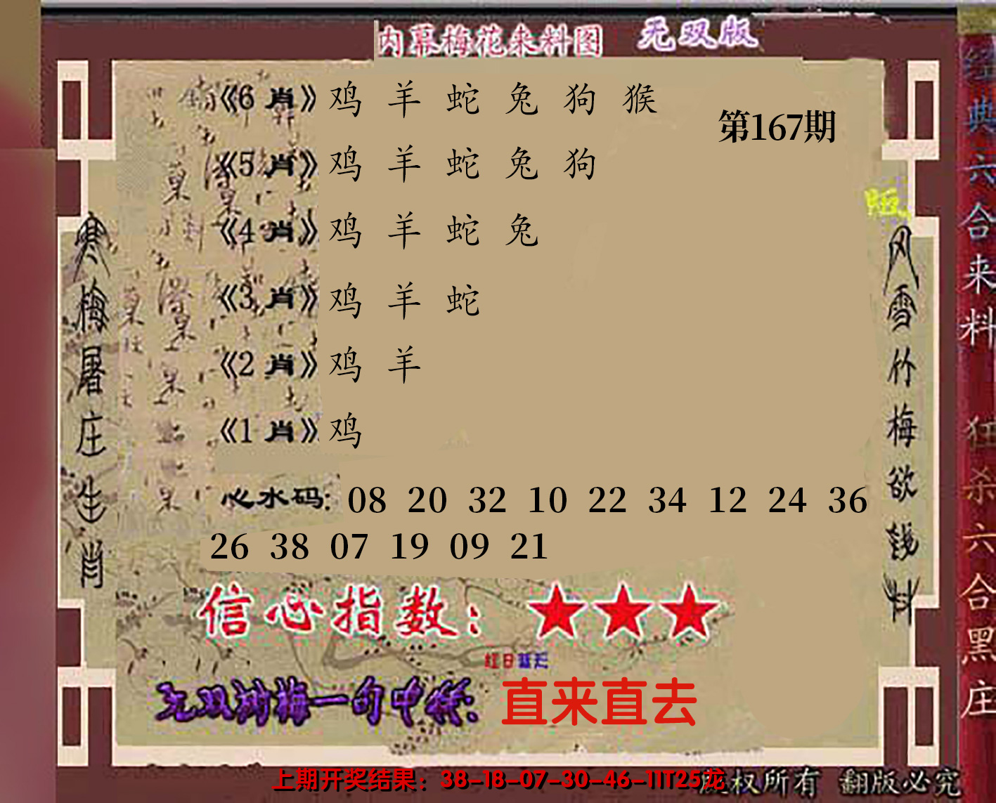 2024167期独家梅花来料