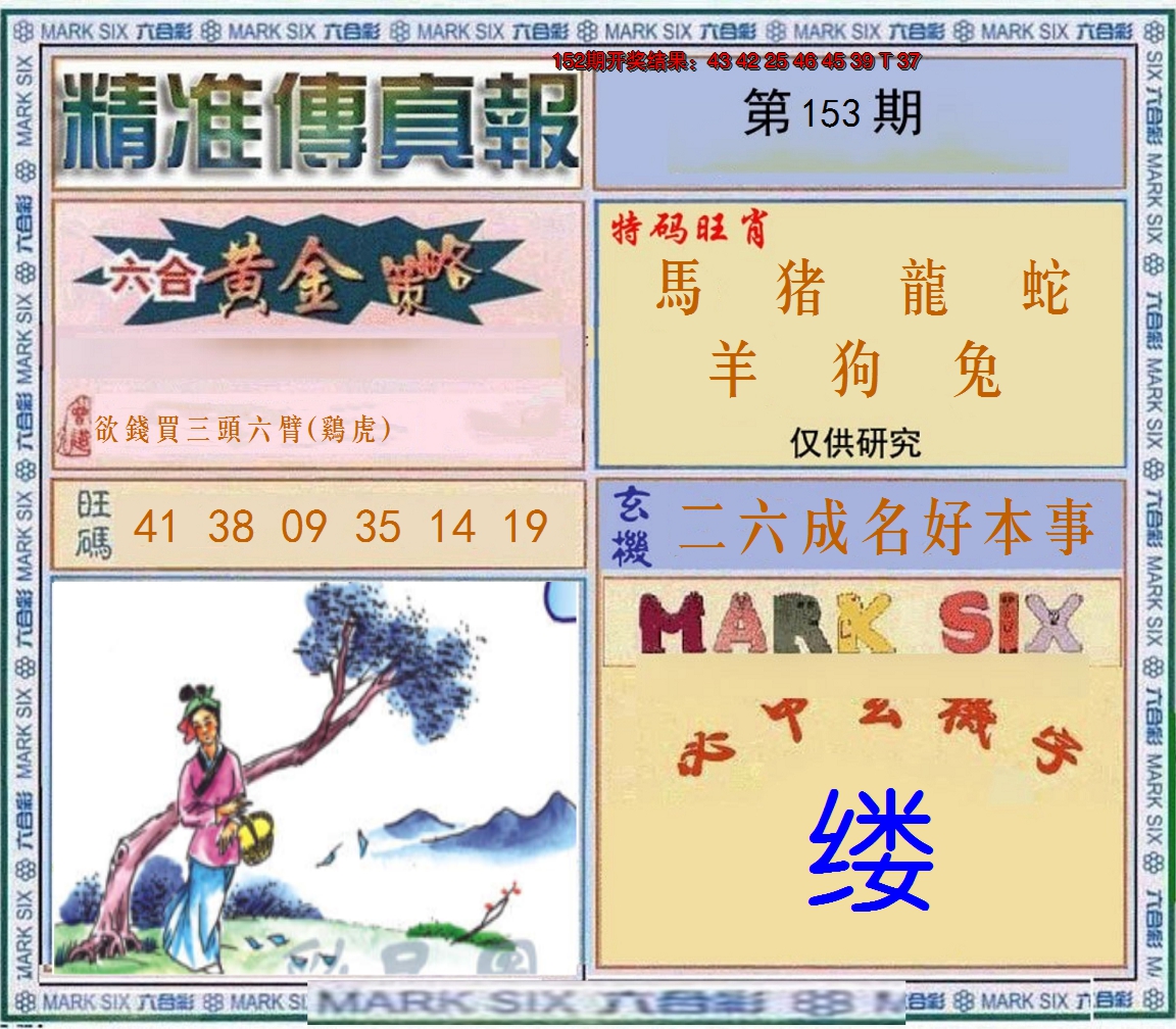 2024153期精准<傳真報>
