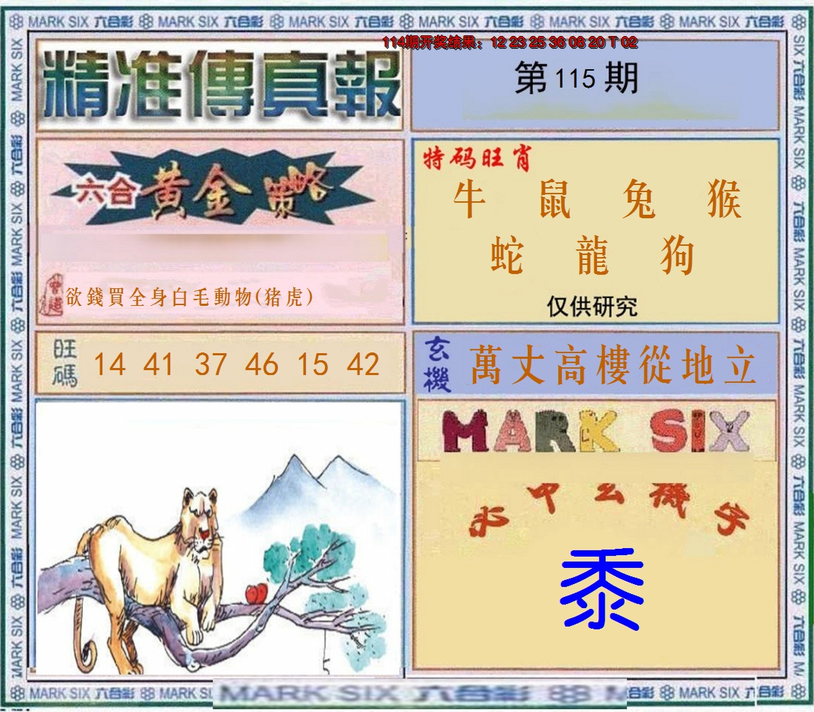 2024115期精准<傳真報>