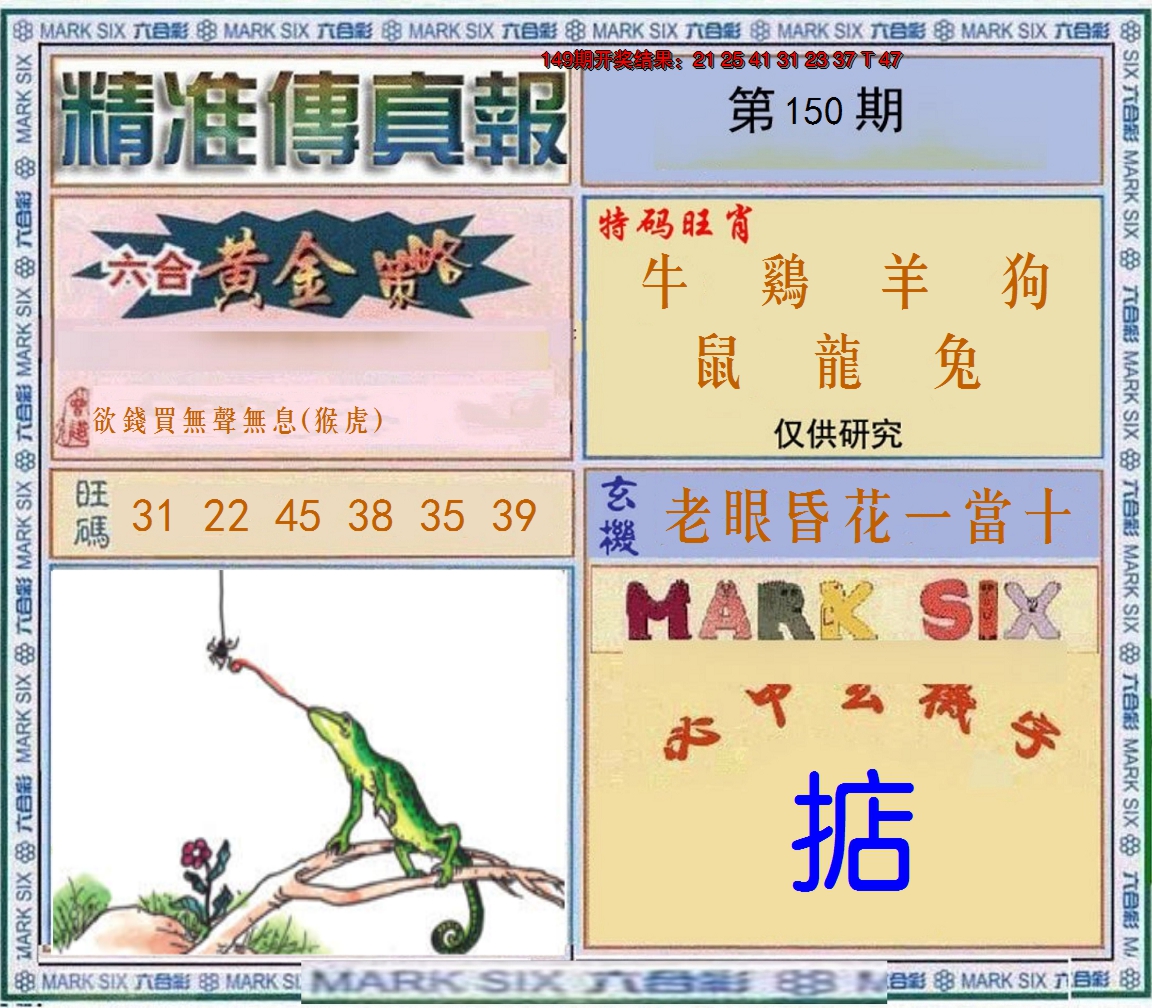 2024150期精准<傳真報>