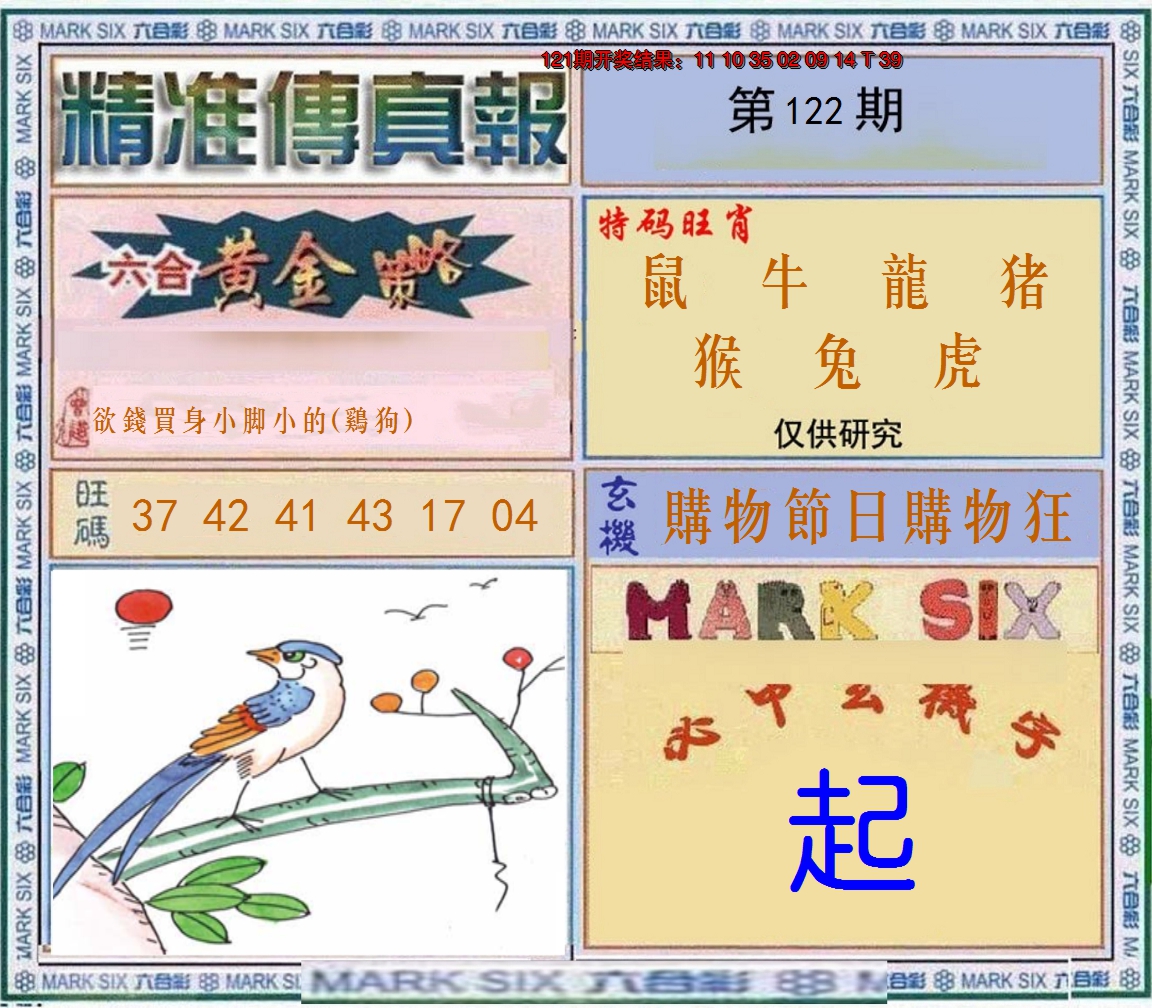 2024122期精准<傳真報>