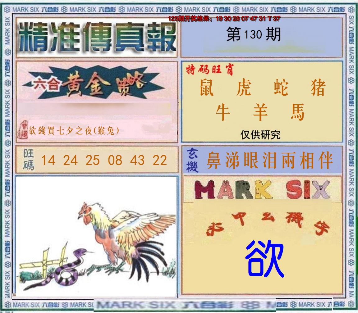 2024130期精准<傳真報>