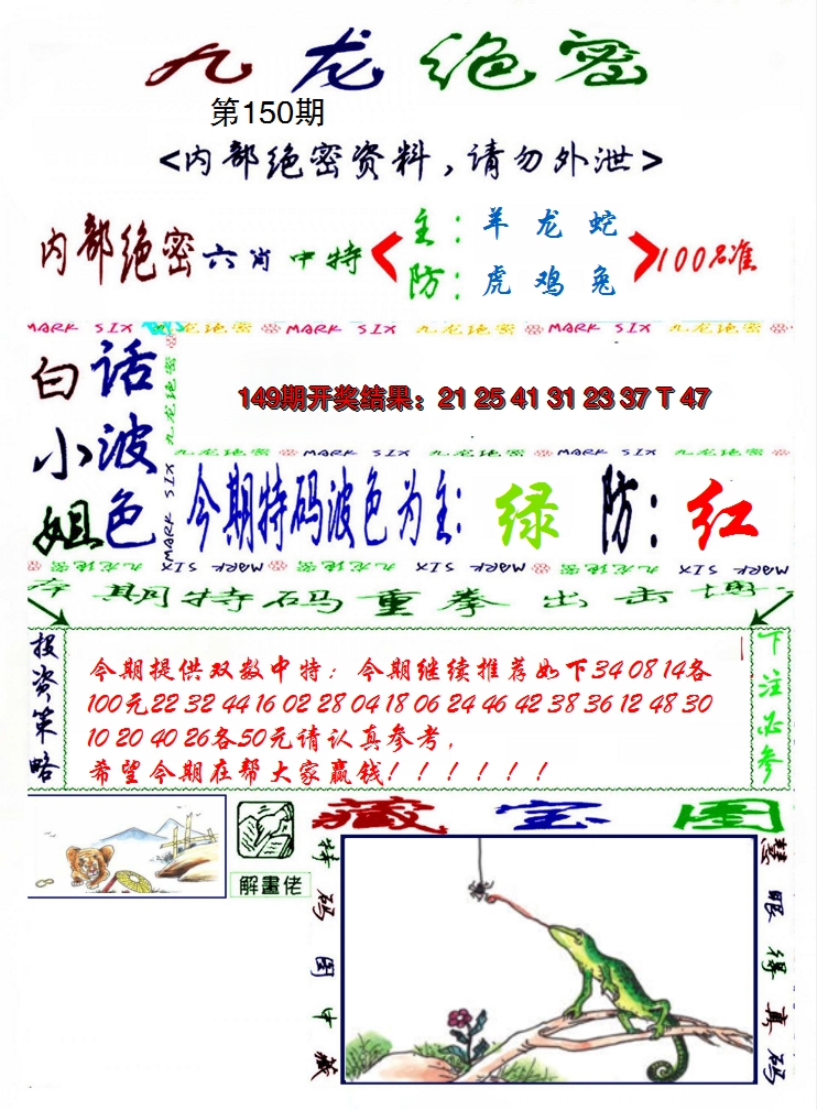 2024150期九龙密报