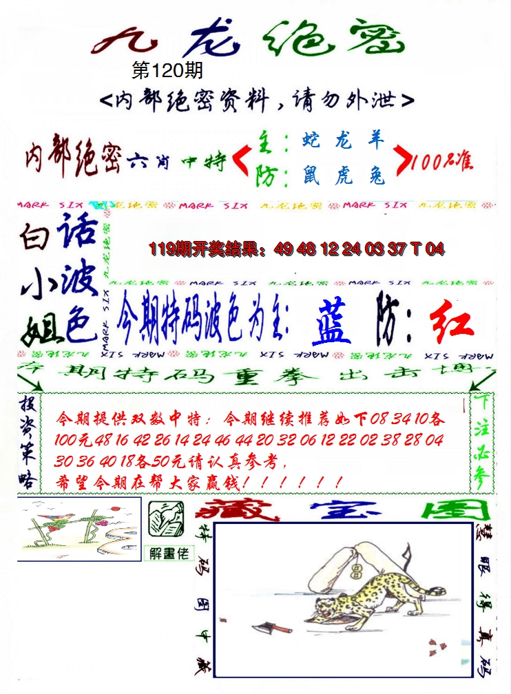 2024120期九龙密报