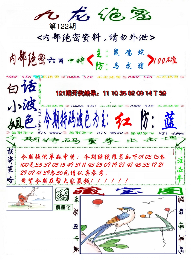 2024122期九龙密报