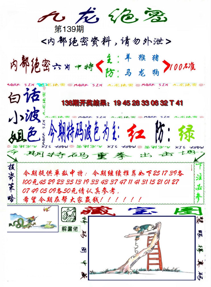 2024139期九龙密报