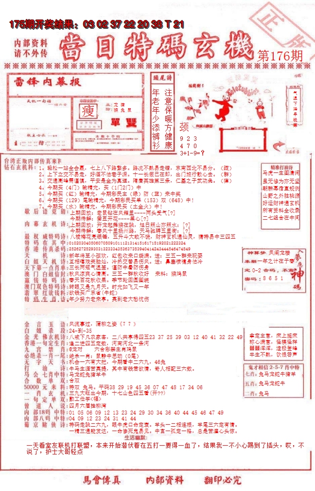 2024176期当日特码玄机-1