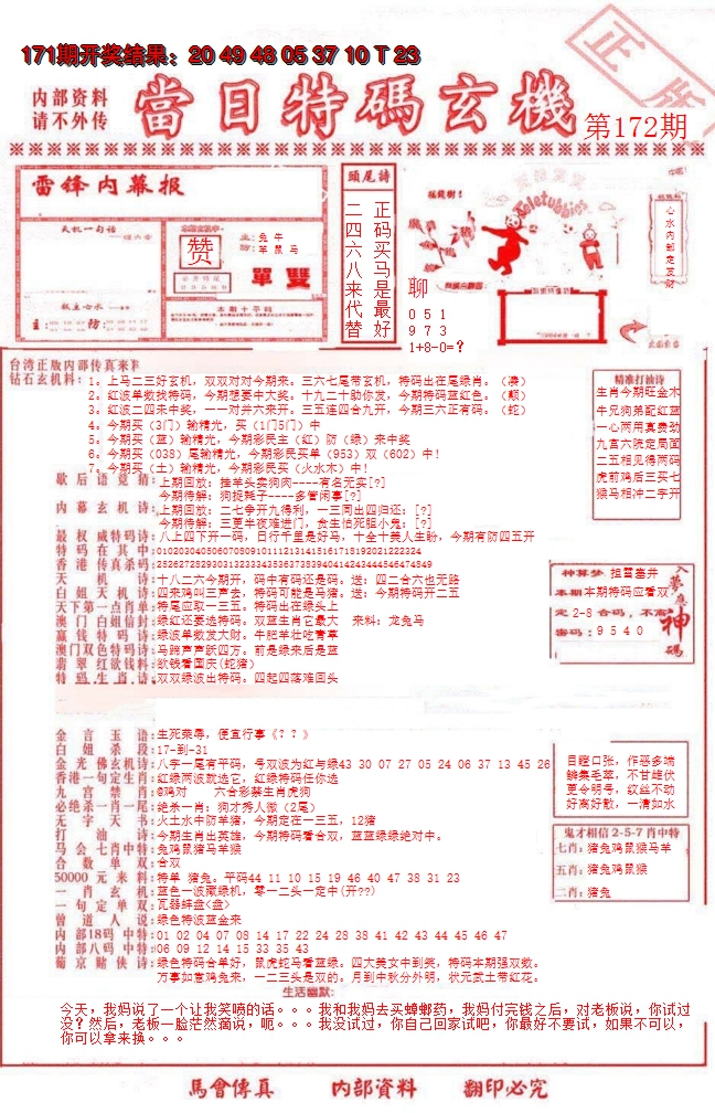 2024172期当日特码玄机-1