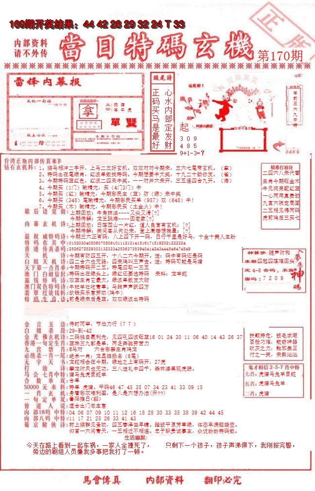 2024170期当日特码玄机-1