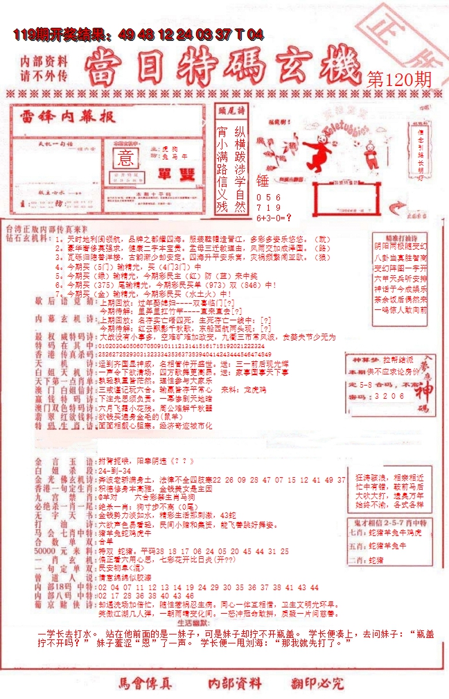2024120期当日特码玄机-1