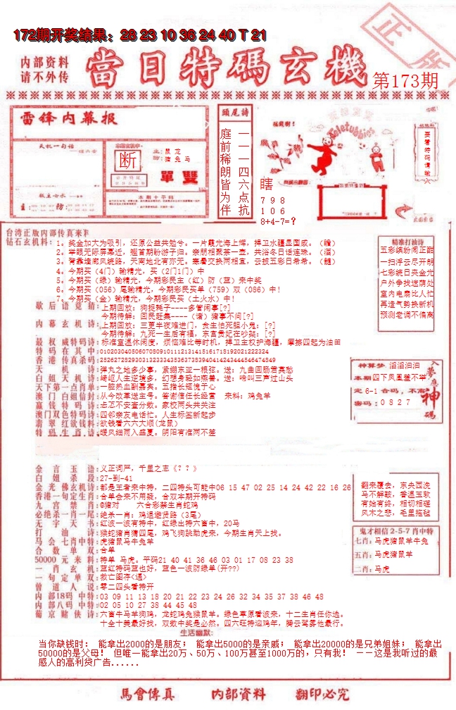 2024173期当日特码玄机-1
