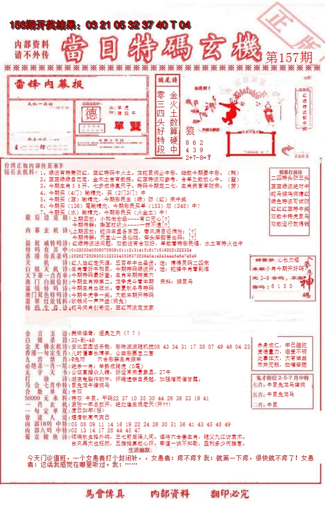 2024157期当日特码玄机-1