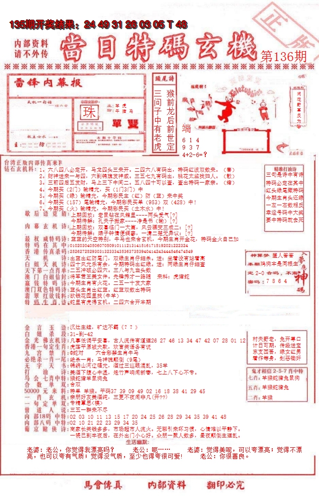 2024136期当日特码玄机-1