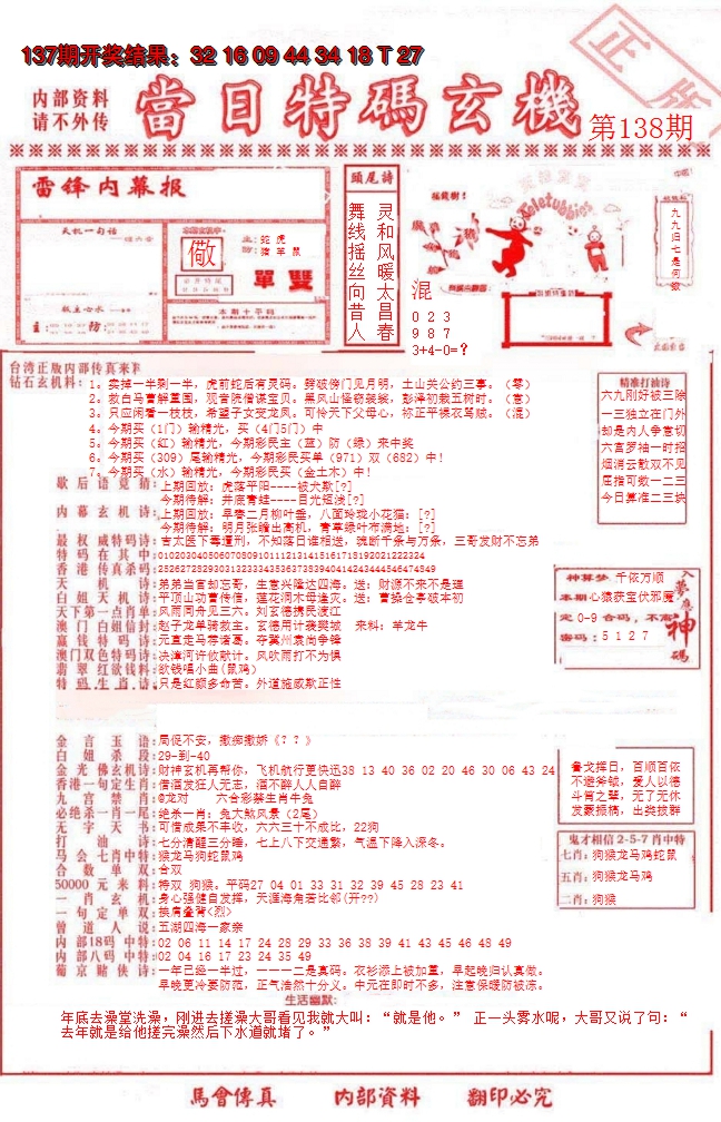 2024138期当日特码玄机-1