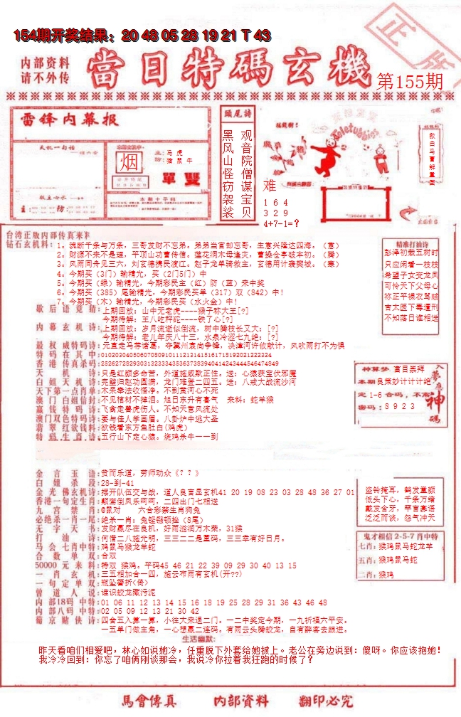 2024155期当日特码玄机-1