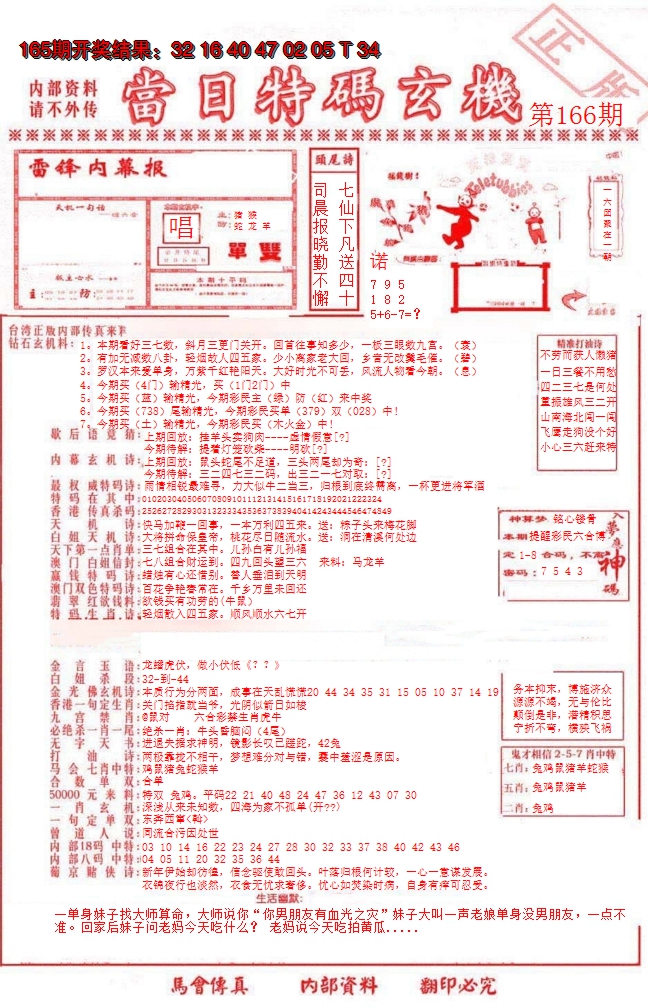 2024166期当日特码玄机-1