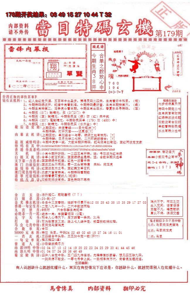 2024179期当日特码玄机-1