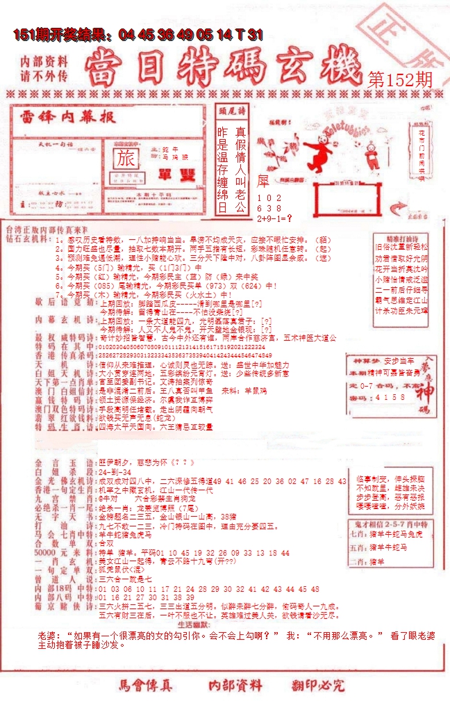 2024152期当日特码玄机-1