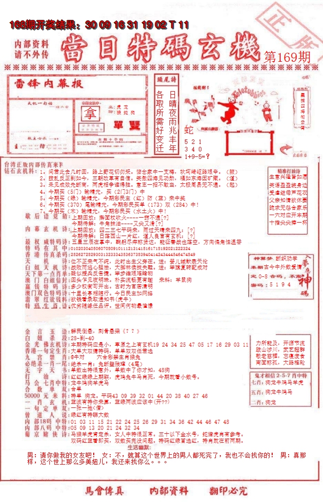2024169期当日特码玄机-1