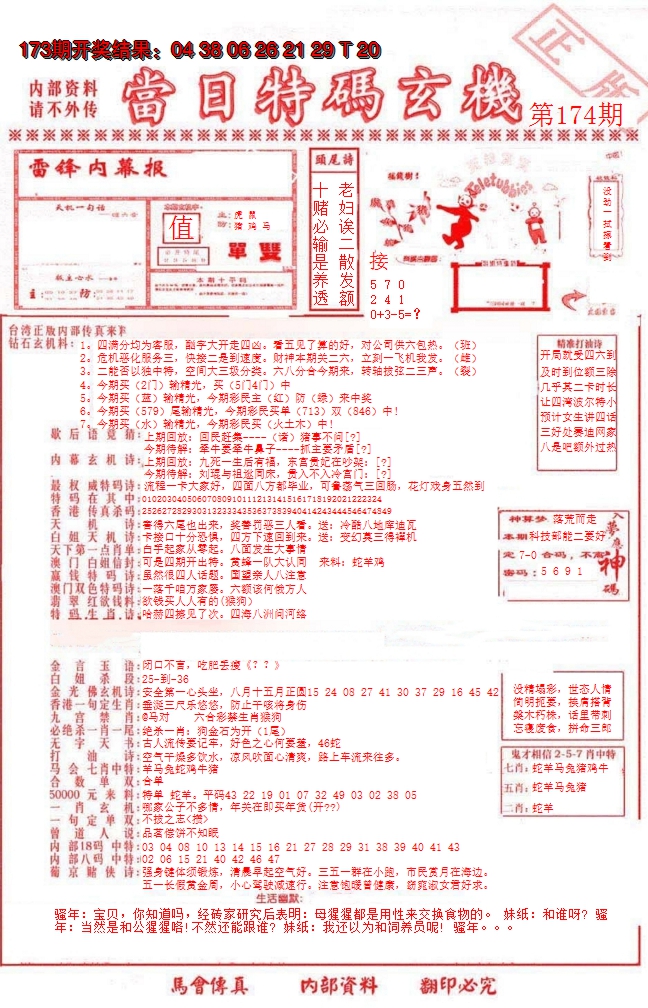 2024174期当日特码玄机-1