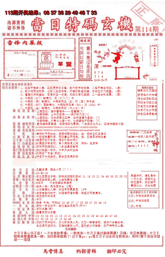 2024114期当日特码玄机-1