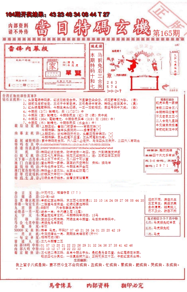 2024165期当日特码玄机-1