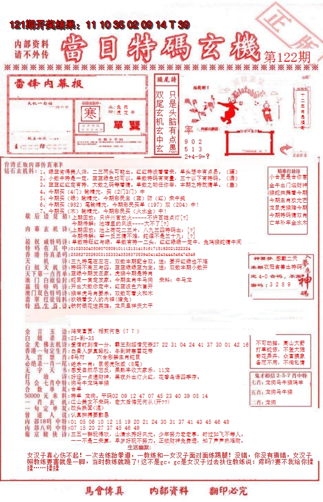 2024122期当日特码玄机-1