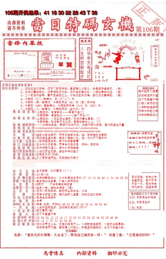 2024106期当日特码玄机-1