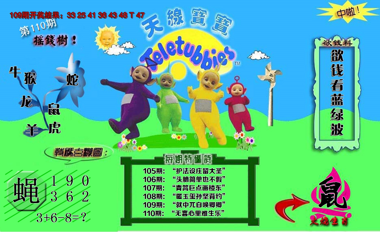 2024110期正版天线宝宝C