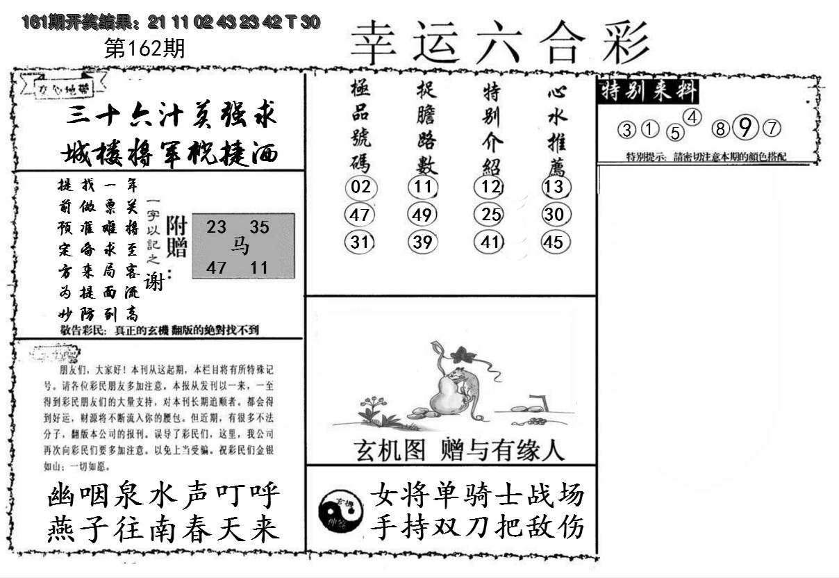 2024162期幸运六合彩