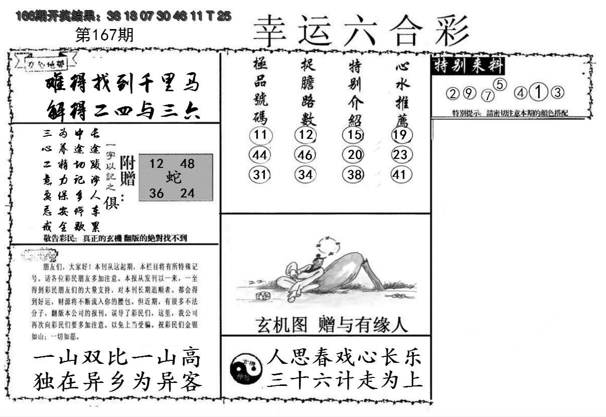 2024167期幸运六合彩