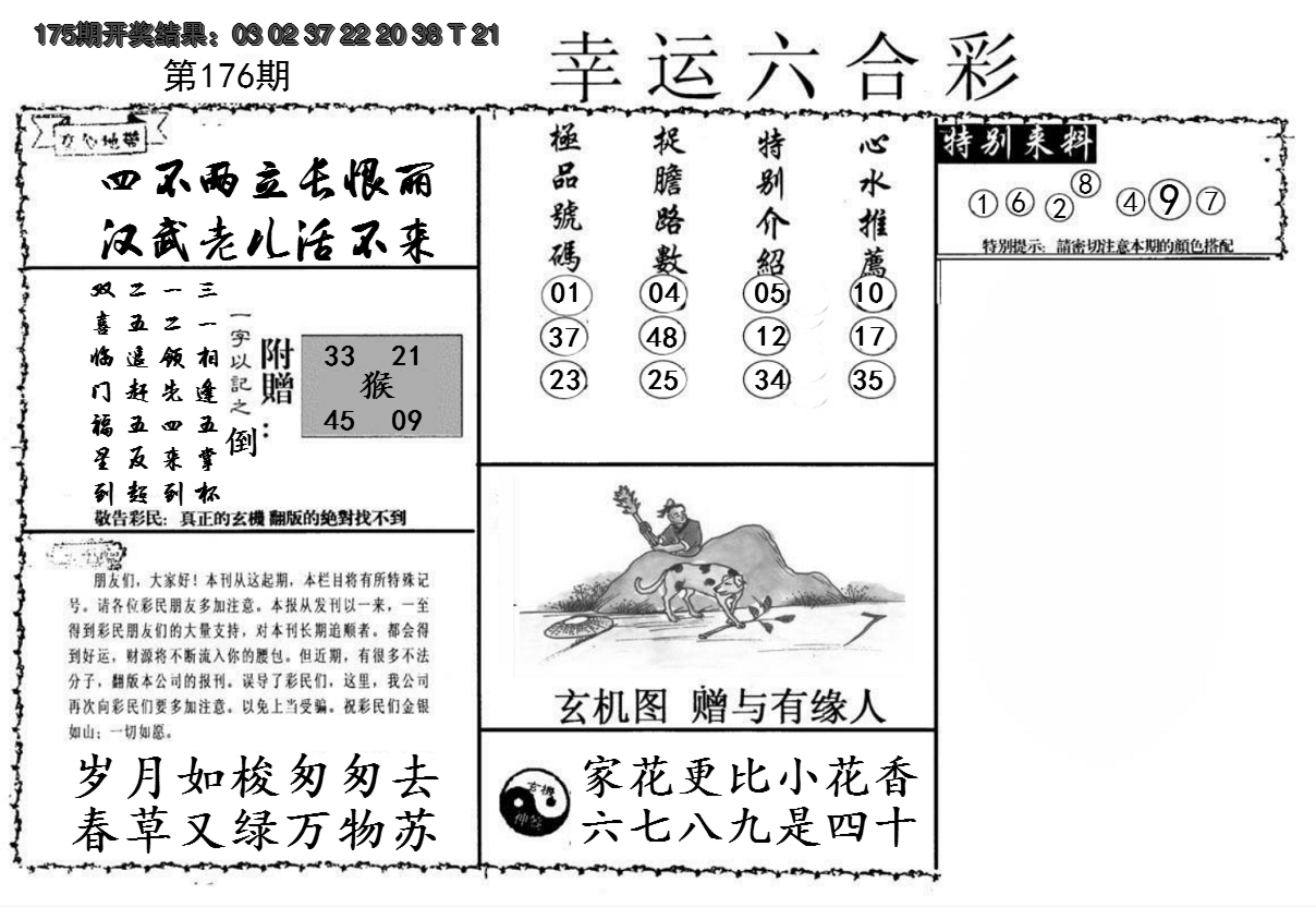 2024176期幸运六合彩