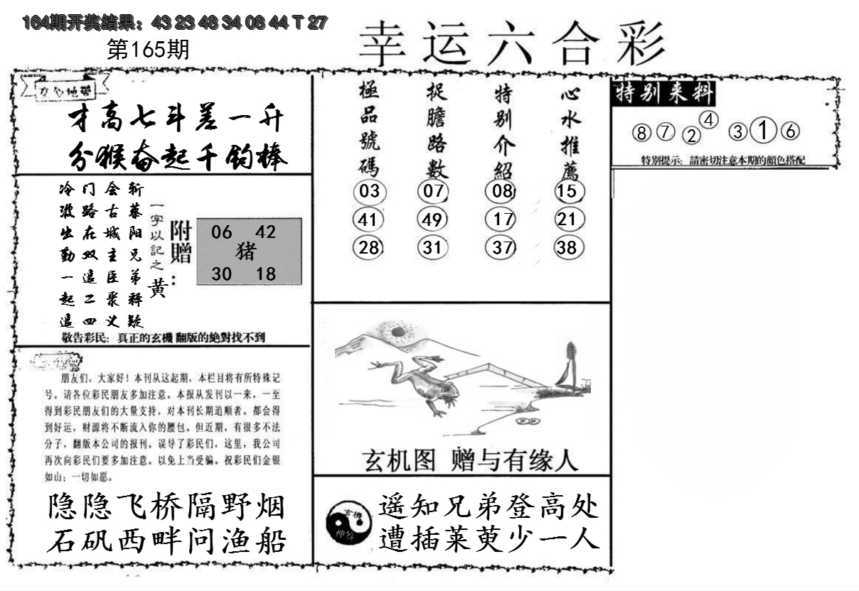 2024165期幸运六合彩