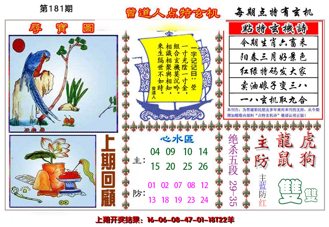 2024181期曾道人点特玄机