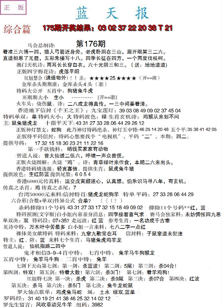 2024176期蓝天报A